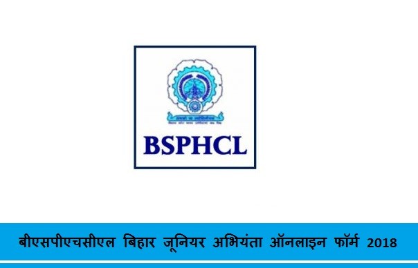 बीएसपीएचसीएल बिहार जूनियर इंजीनियर भर्ती