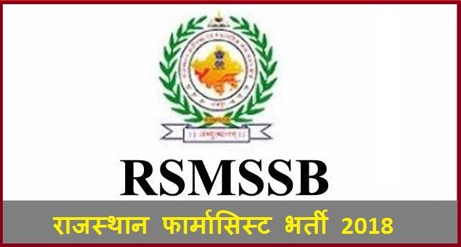 राजस्थान फार्मासिस्ट भर्ती आरएसएमएसएसबी