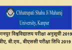 कानपुर विश्वविद्यालय परीक्षा अनुसूची